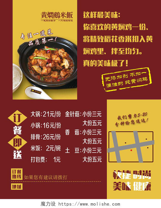 红黄拼接小吃店餐厅美食招牌黄焖鸡海报设计